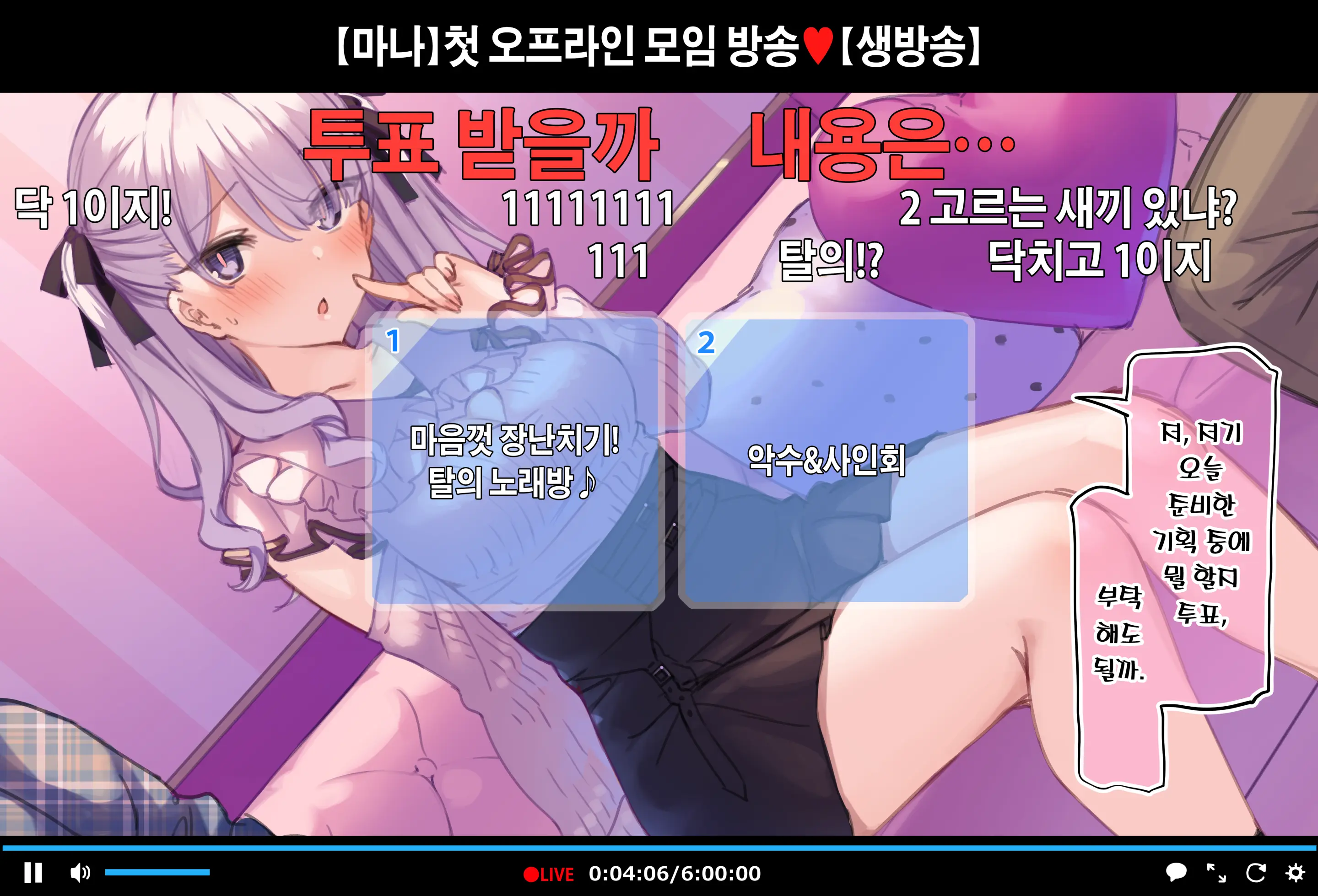 Hajimete No Off-Kai De Datsui Karaoke Ni Chousen Shichau Namanushi Mana-Chan
